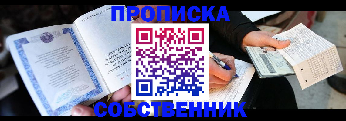 прописка 2025 в Краснотурьинске